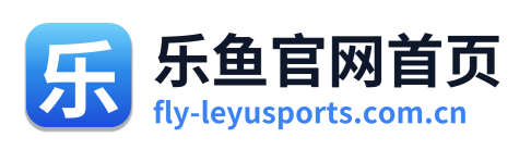 乐鱼官网首页